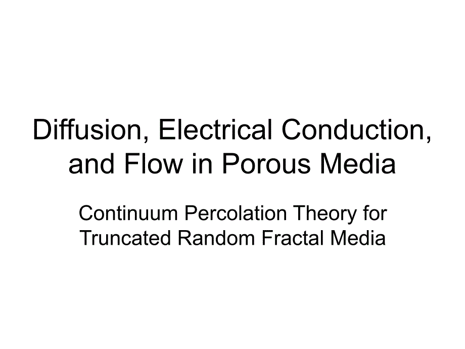 多孔介质对流、扩散与导电性课件_第1页
