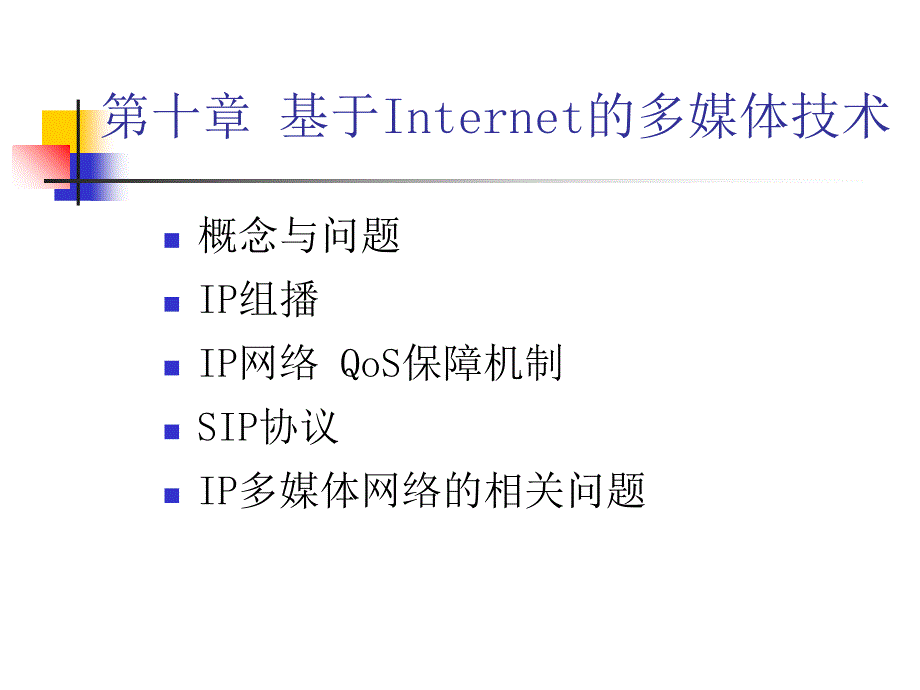 多媒体技术与应用视频课件_第1页