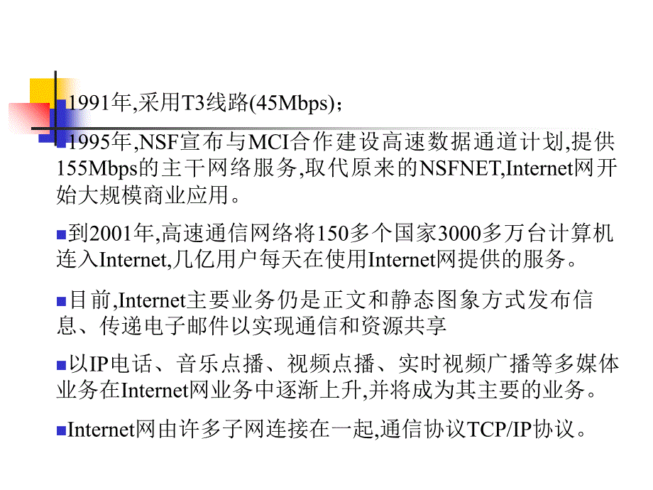 多媒体技术与应用视频课件_第3页