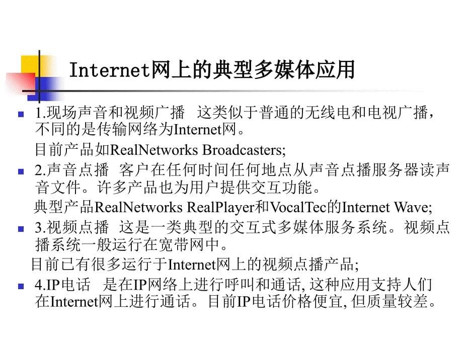 多媒体技术与应用视频课件_第5页