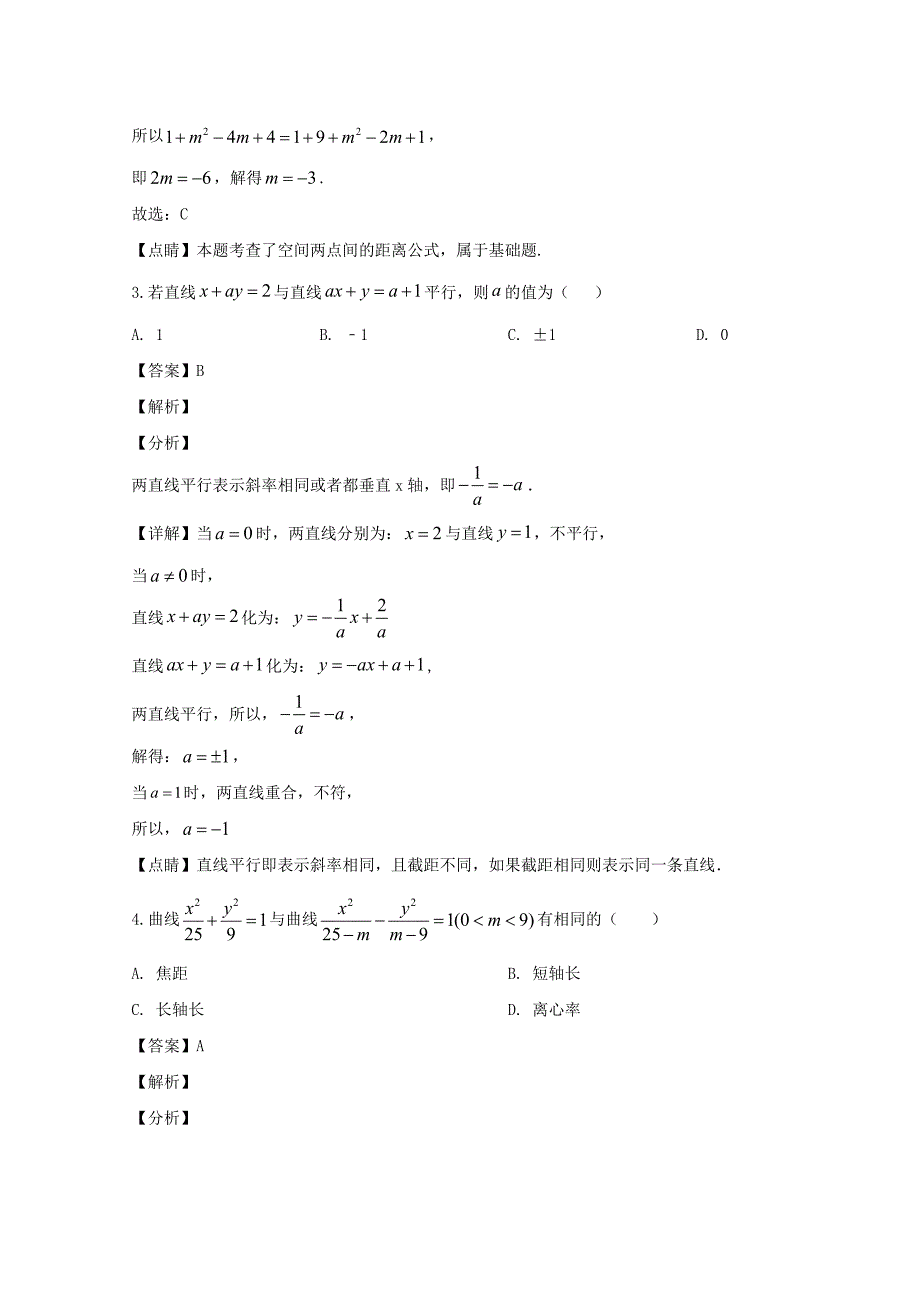 四川省三台中学实验学校2019-2020学年高二数学上学期期末适应性考试试题理（含解析）_第2页