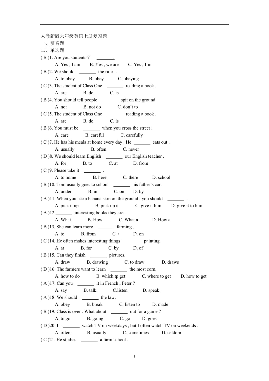 2020年整理人教新版六年级英语易错题(答案).doc_第1页