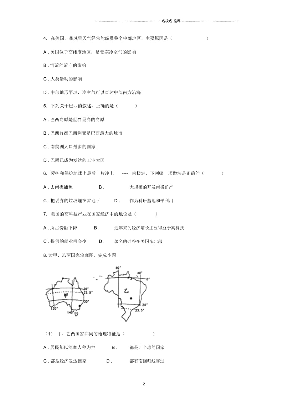 中考地理一轮复习专题美国巴西极地地区无答案_第2页