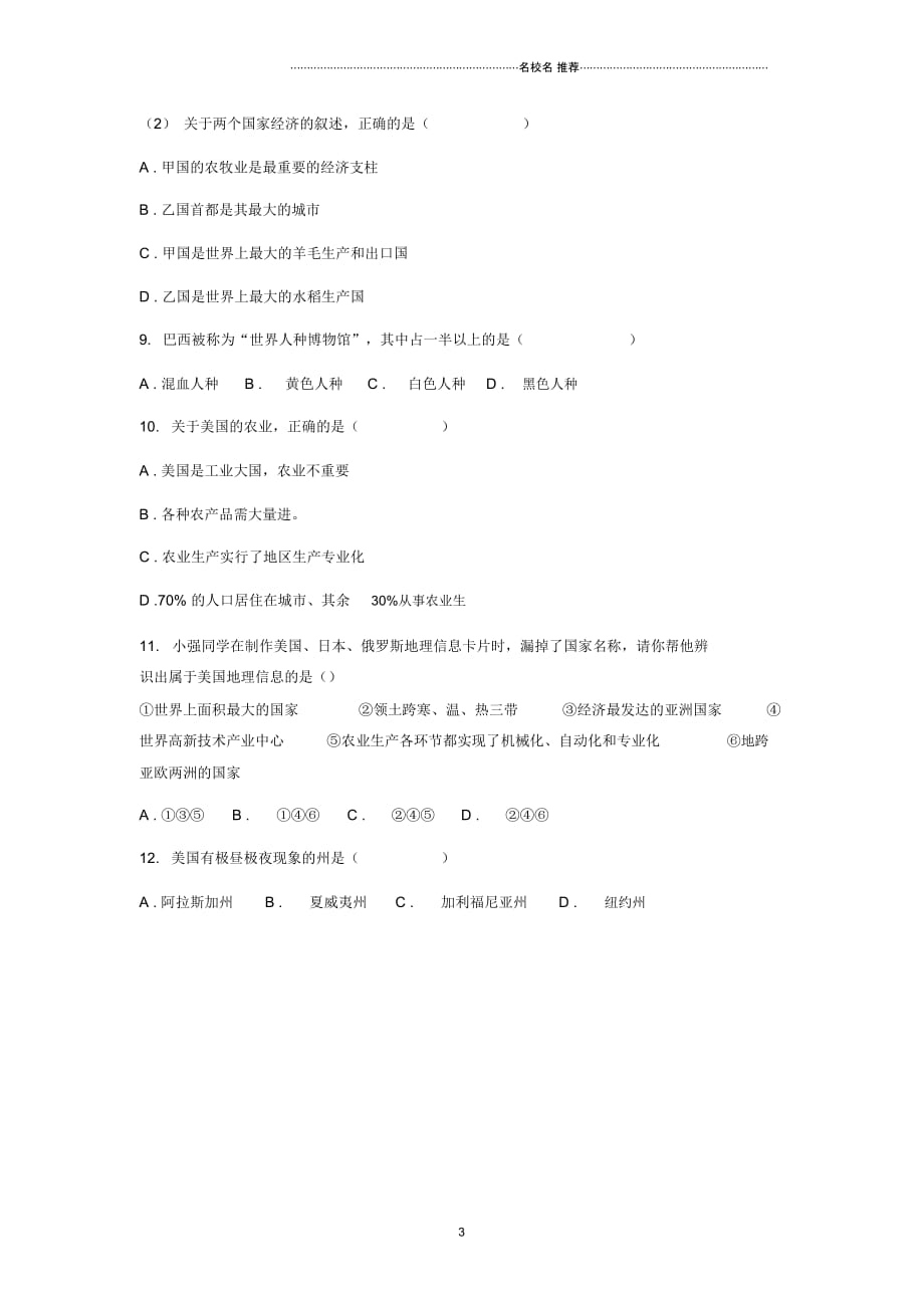 中考地理一轮复习专题美国巴西极地地区无答案_第3页