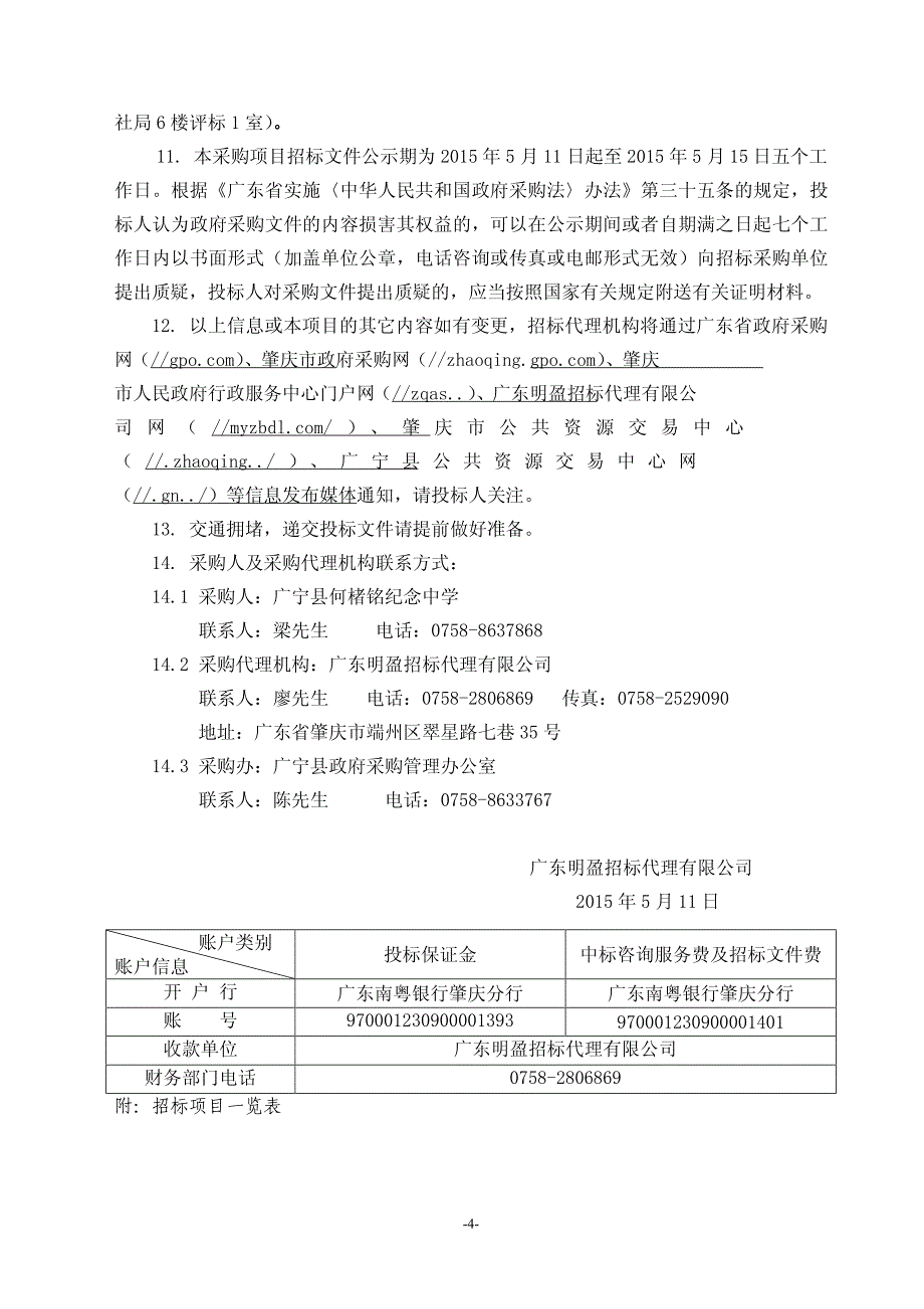 中学台式电脑招标招标文件_第4页