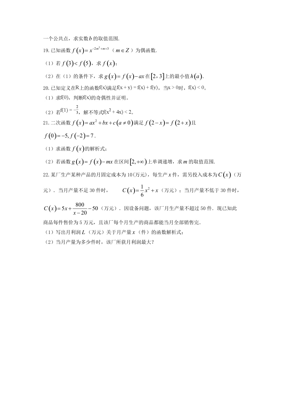 安徽狮远县育才学校2020-2021学年高二数学暑假检测试题1[含答案]_第4页