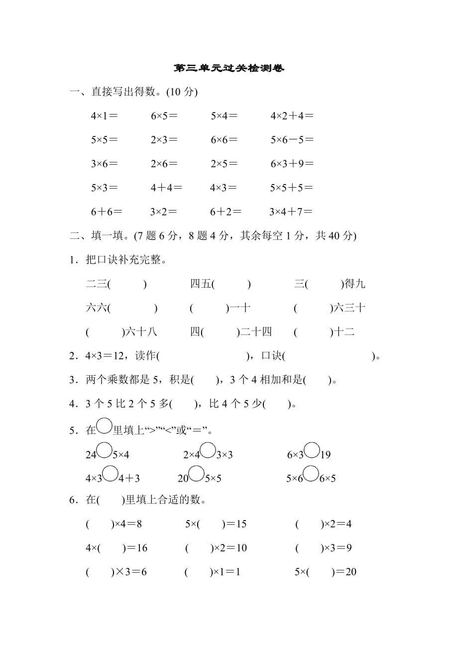苏教版数学二年级（上）第三单元测试卷1_第1页