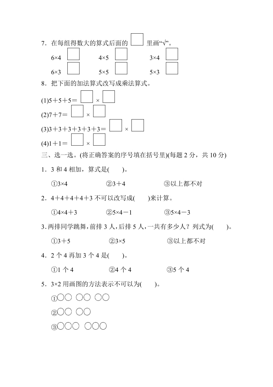苏教版数学二年级（上）第三单元测试卷1_第2页