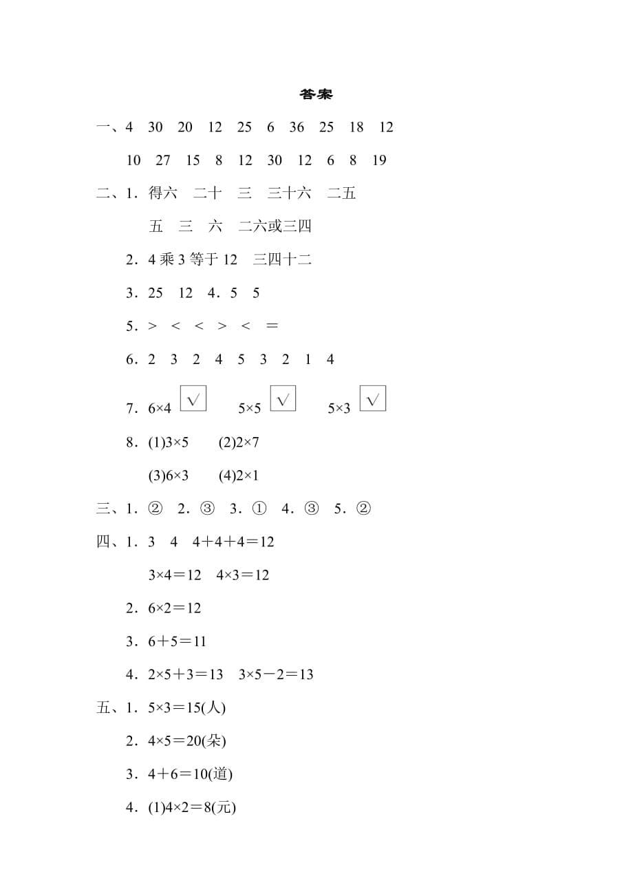 苏教版数学二年级（上）第三单元测试卷1_第5页