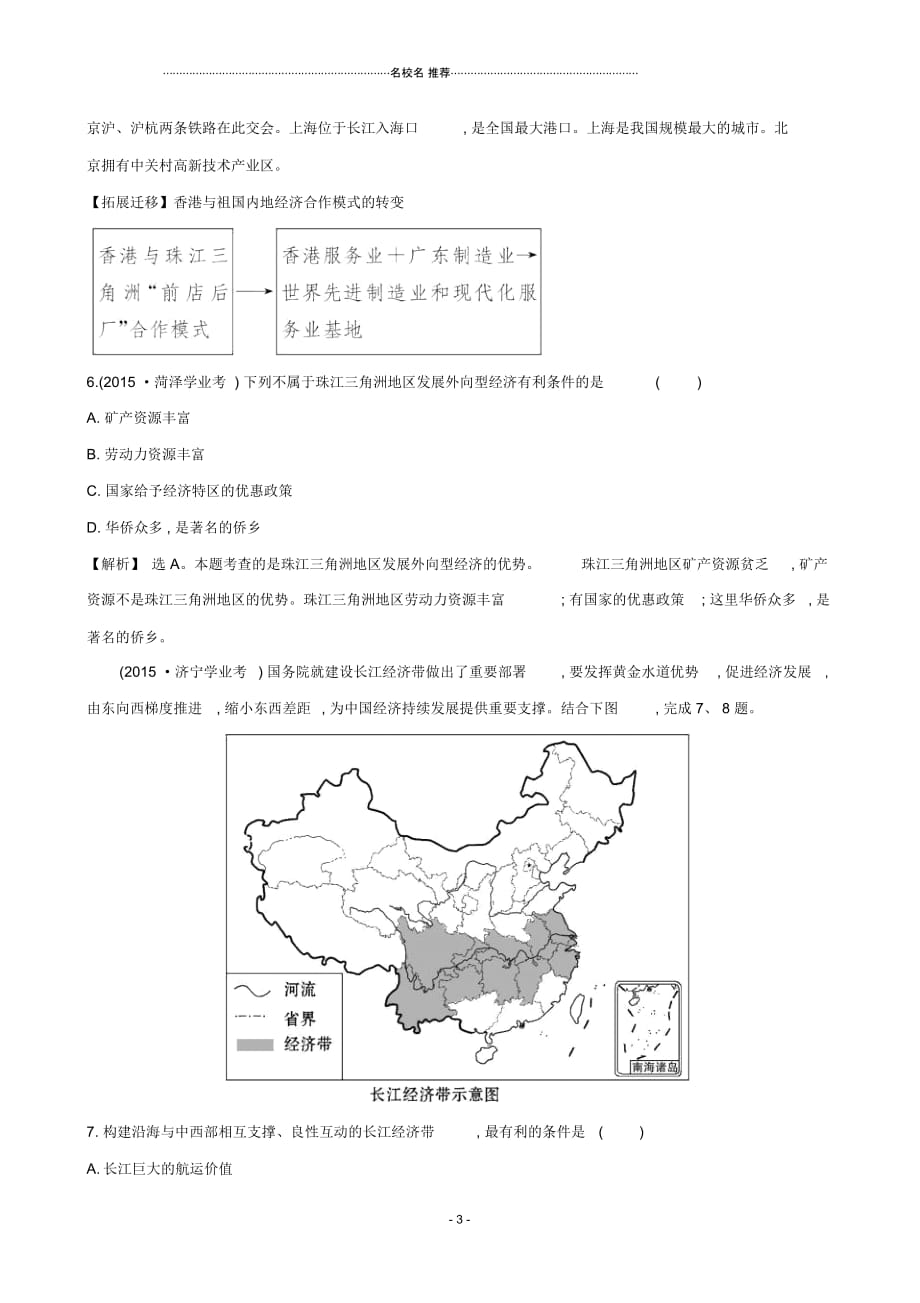 中考地理真题体验把脉中考第十四章南方地区(含解析)_第3页