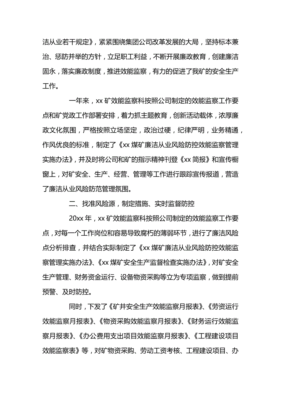 煤矿效能监察工作年度新版总结范文_第2页