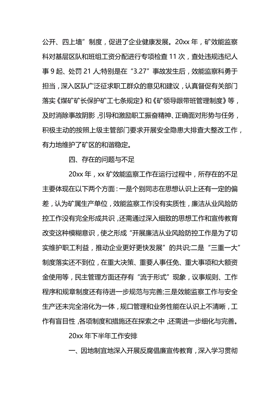 煤矿效能监察工作年度新版总结范文_第4页