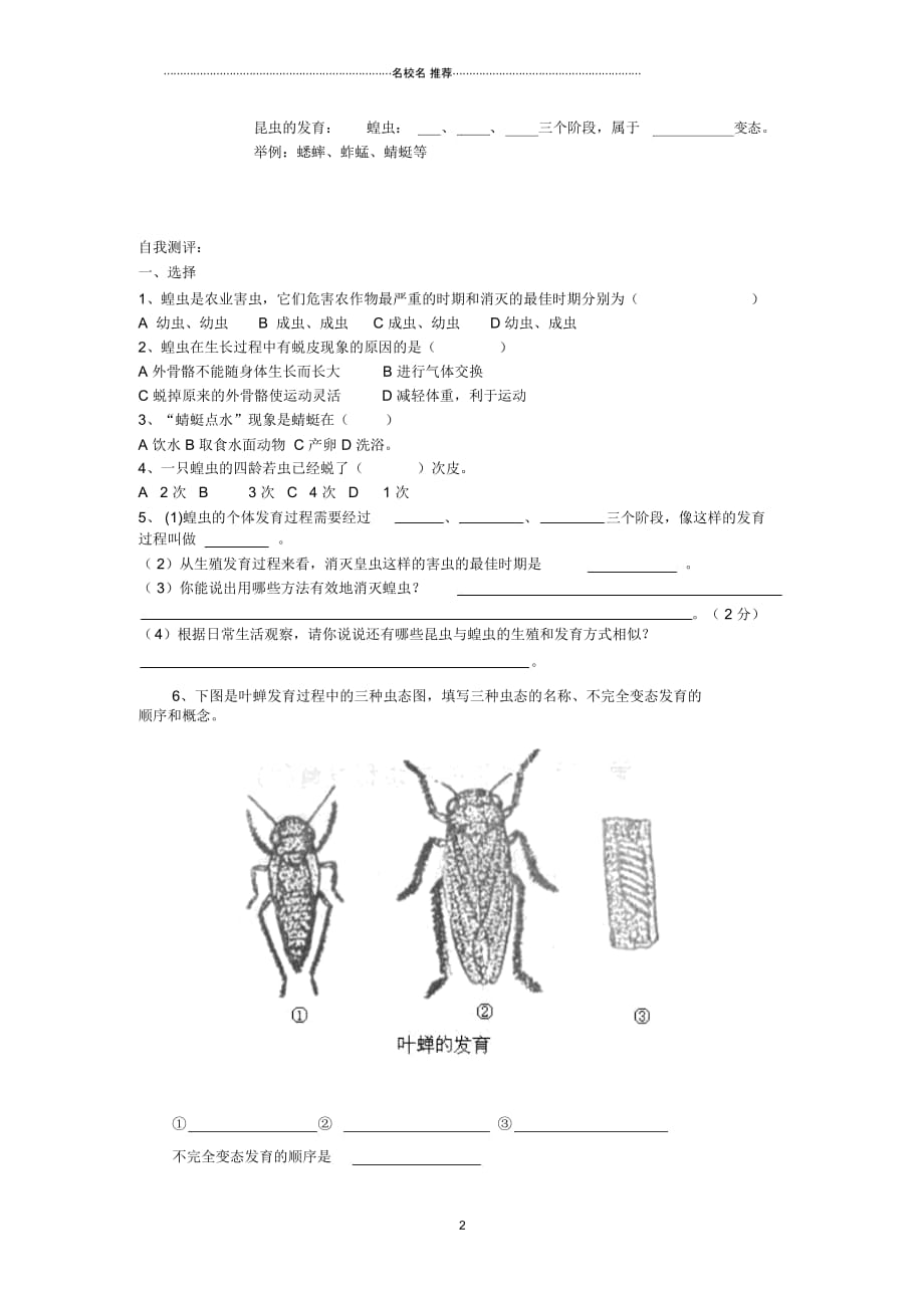 初中八年级生物上册四、二、1、1昆虫的生殖和发育名师精选教案济南版_第2页