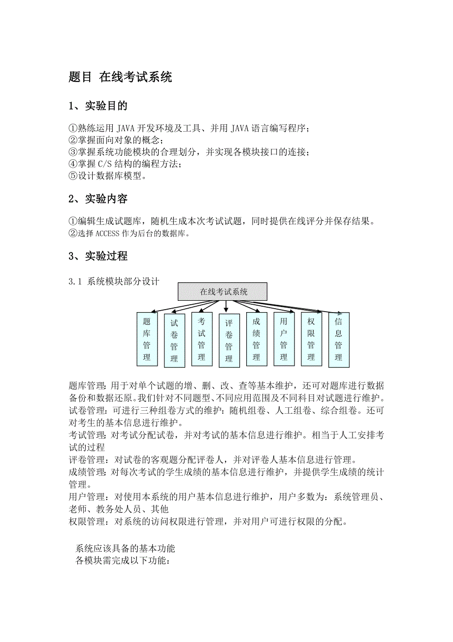 在线考试系统JV_第1页