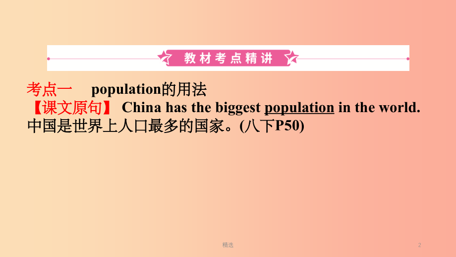 山东省201X年中考英语总复习 第11课时 八下 Units 7-8课件_第2页