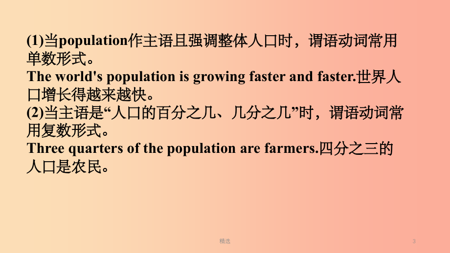 山东省201X年中考英语总复习 第11课时 八下 Units 7-8课件_第3页