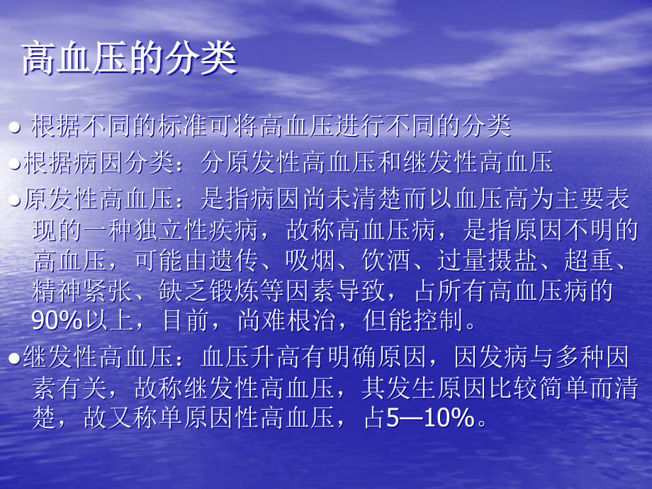 精编高血压健康知识讲座课件-_第3页