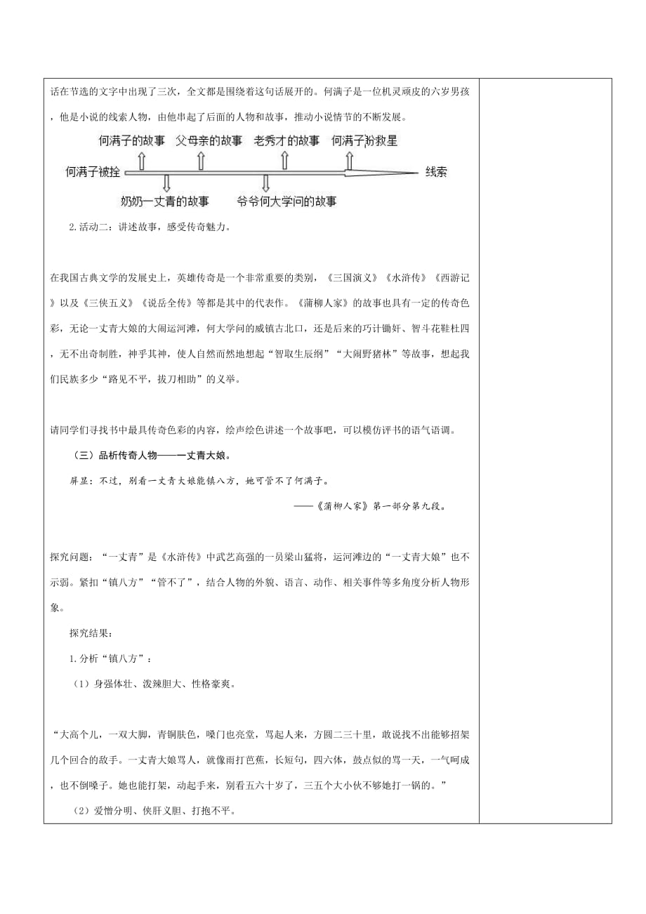 8 蒲柳人家 人教部编版九年级下册语文教案_第2页