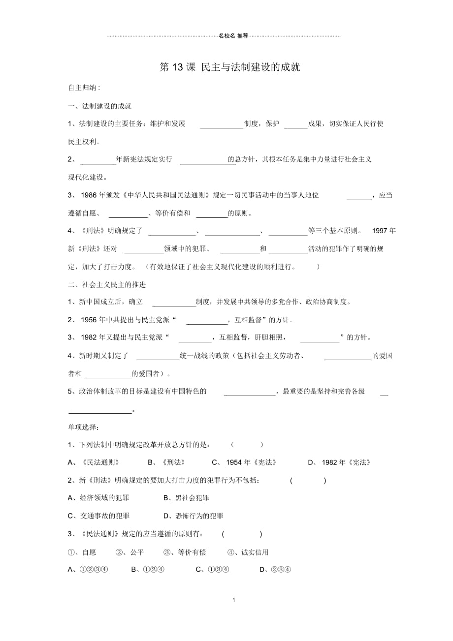 八年级历史下册第三单元第13课《民主与法制建设的成就》习题3(无答案)岳麓版_第1页