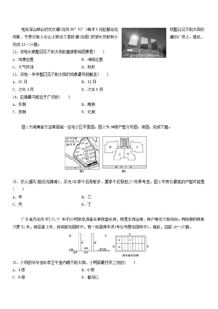 2019高考地理考点专项训练：地球运动特征与四季、五有【有解析】_第3页