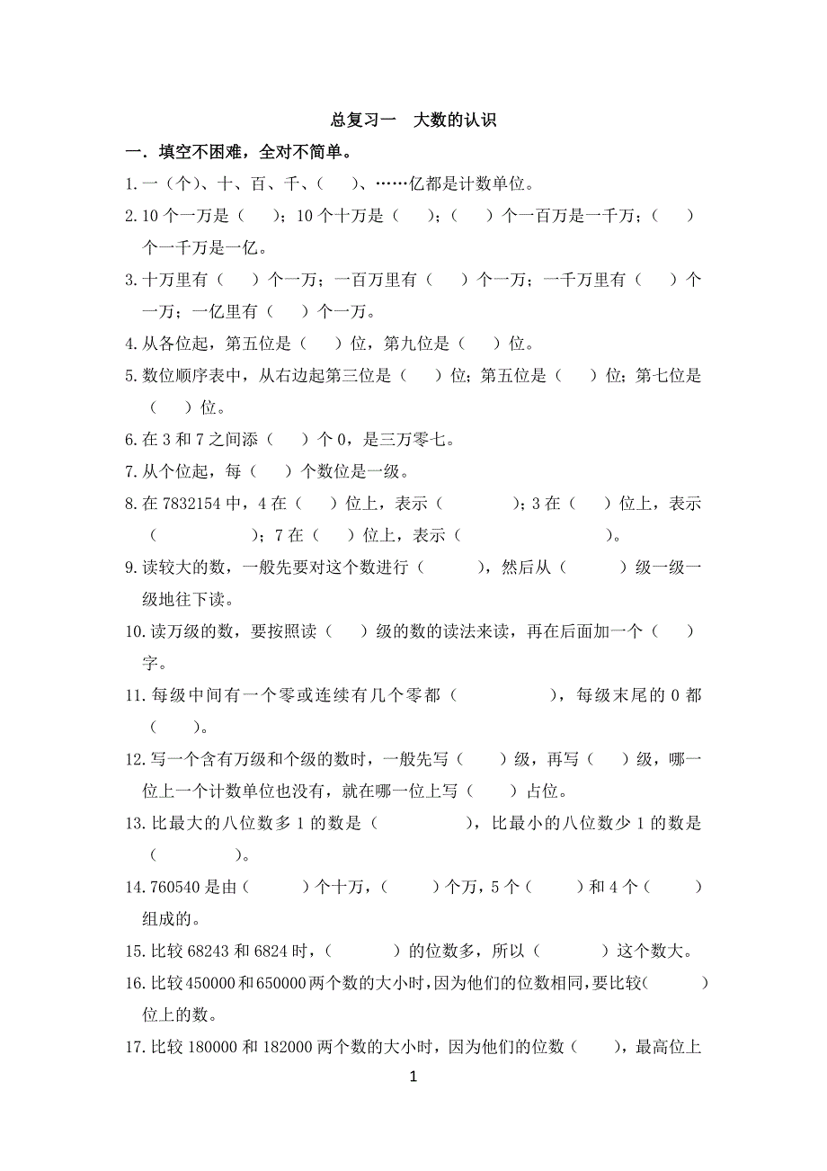 四年级数学上册 大数的认识专项练习题_第1页