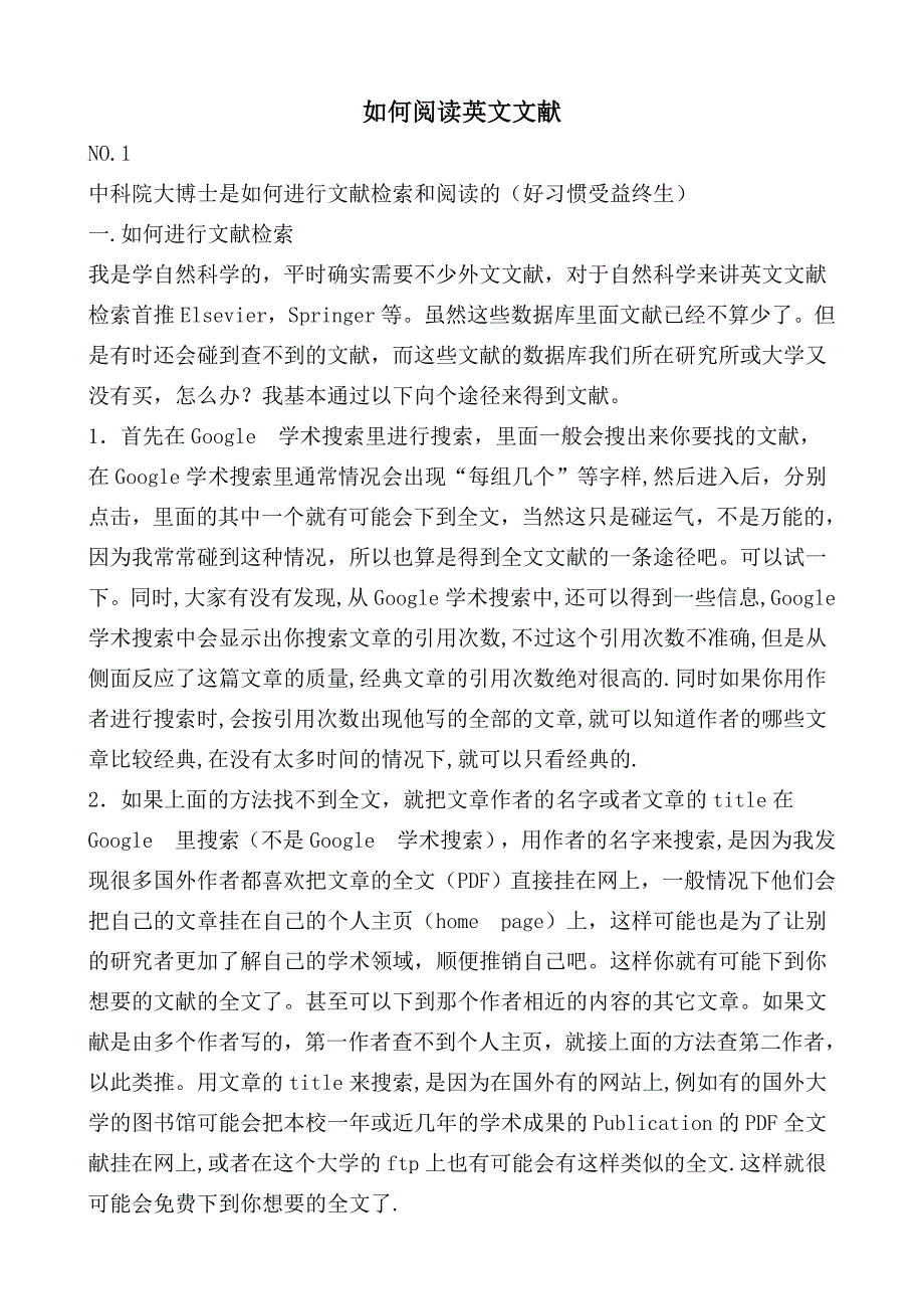 如何高效阅读英文文献_第1页