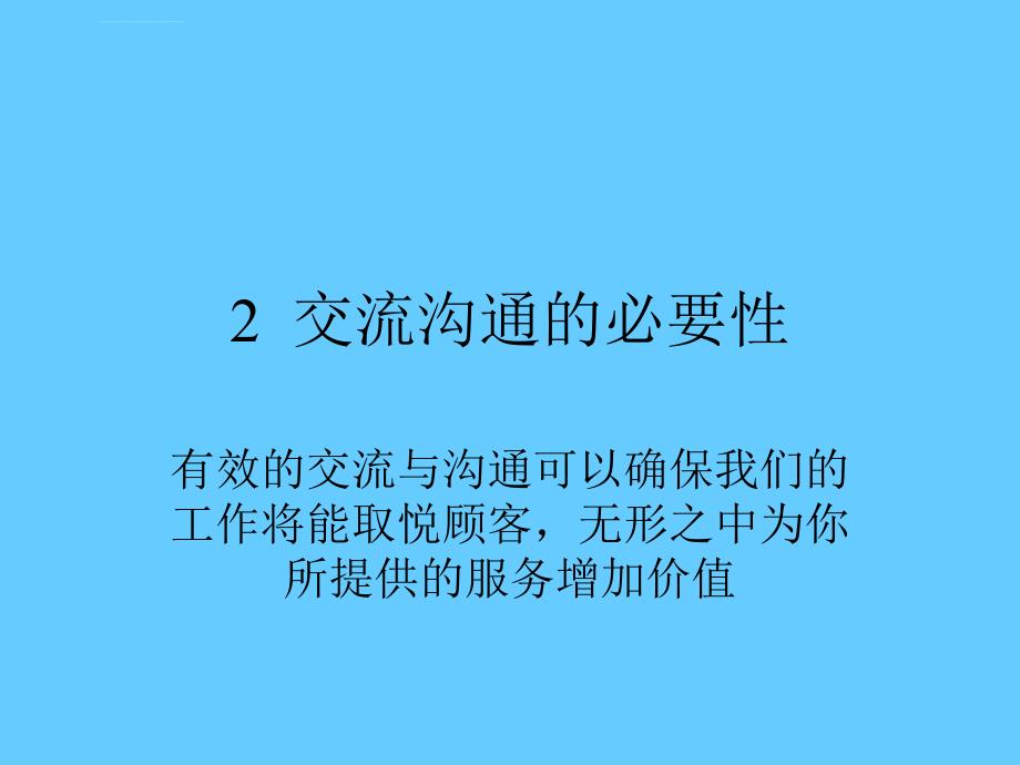 国际旅客服务业务操作流程课件_第4页