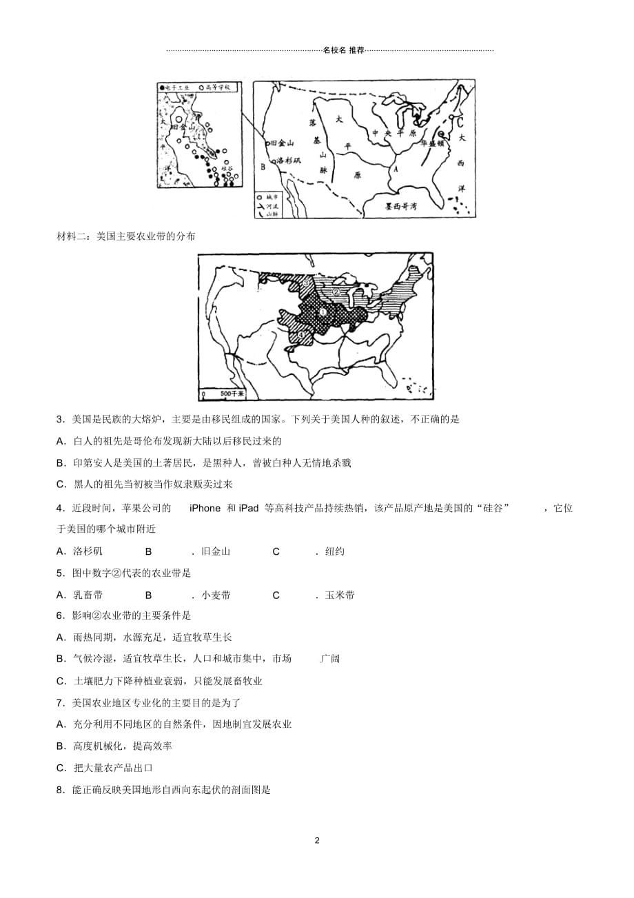 中考地理微测试系列专题07西半球的国家、极地地区(含解析)_第2页