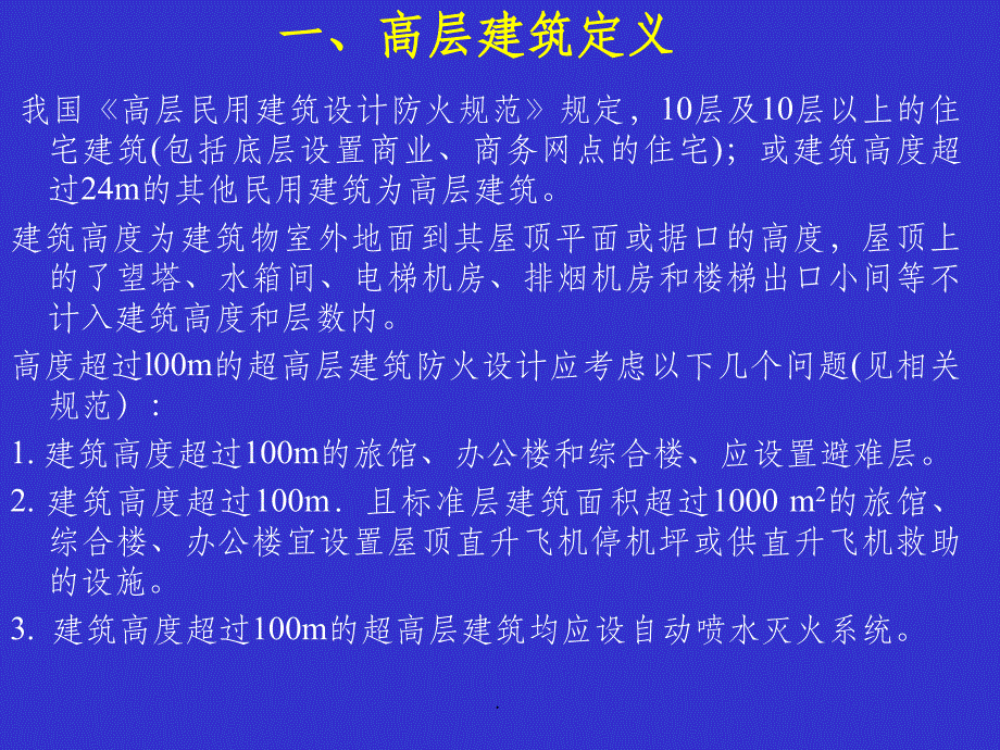 空调系统设计的原则ppt课件_第4页