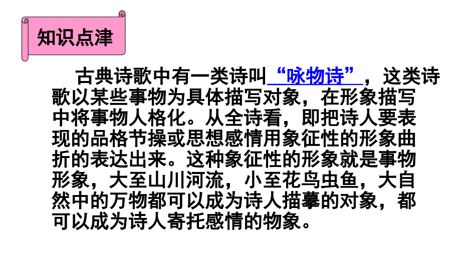 高考一轮复习诗歌专题课件：事物形象(共19张PPT)_第3页