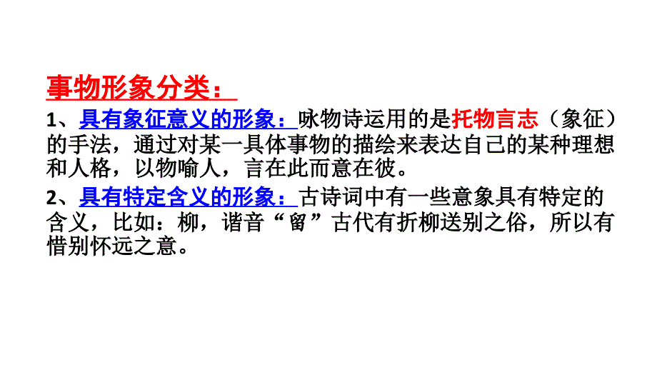 高考一轮复习诗歌专题课件：事物形象(共19张PPT)_第4页