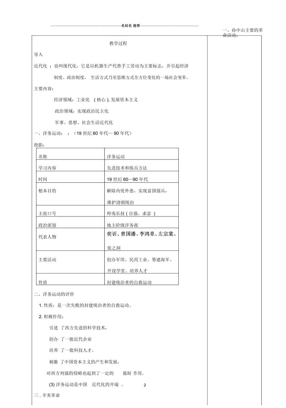 江苏省2018届中考历史复习第18课时中国近代史考点二名师教案_第2页