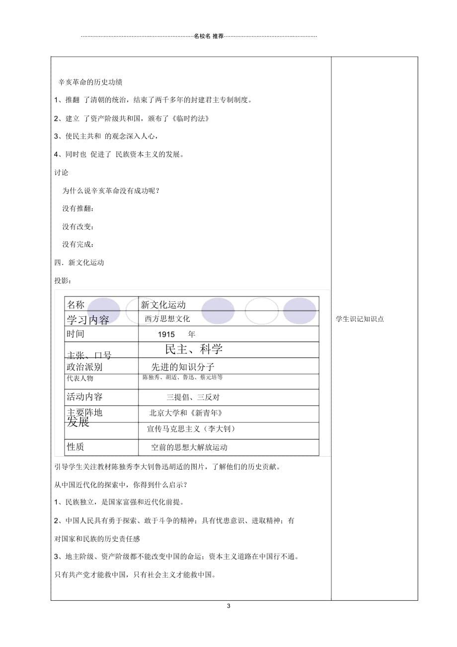 江苏省2018届中考历史复习第18课时中国近代史考点二名师教案_第4页