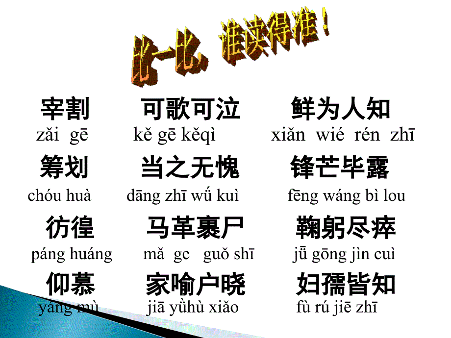 人教部编版七年级语文下册课件：1.邓稼先 (共41张PPT)_第3页