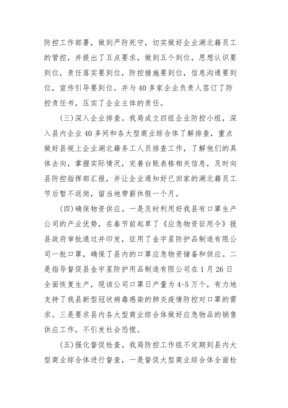 应对新型肺炎疫情常态化防控工作总结篇三_第2页