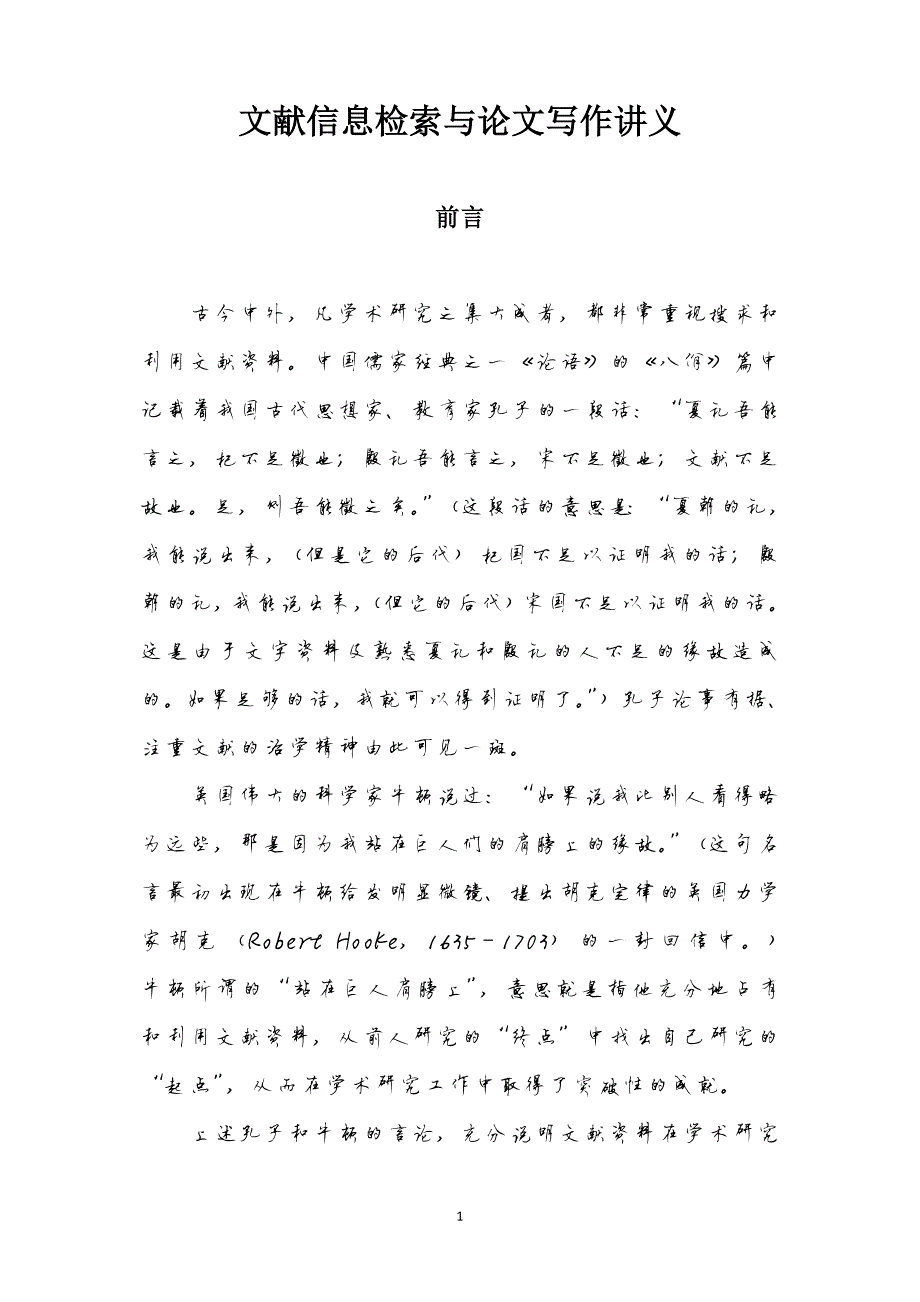 422编号文献检索与论文写作讲义_第1页