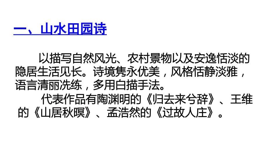 高考一轮复习诗歌专题课件：评价诗歌的思想内容(共21张PPT)_第5页