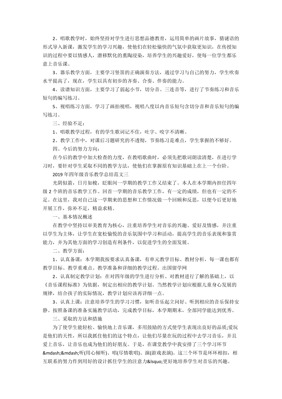 2020年四年级音乐教学总结范文_第2页