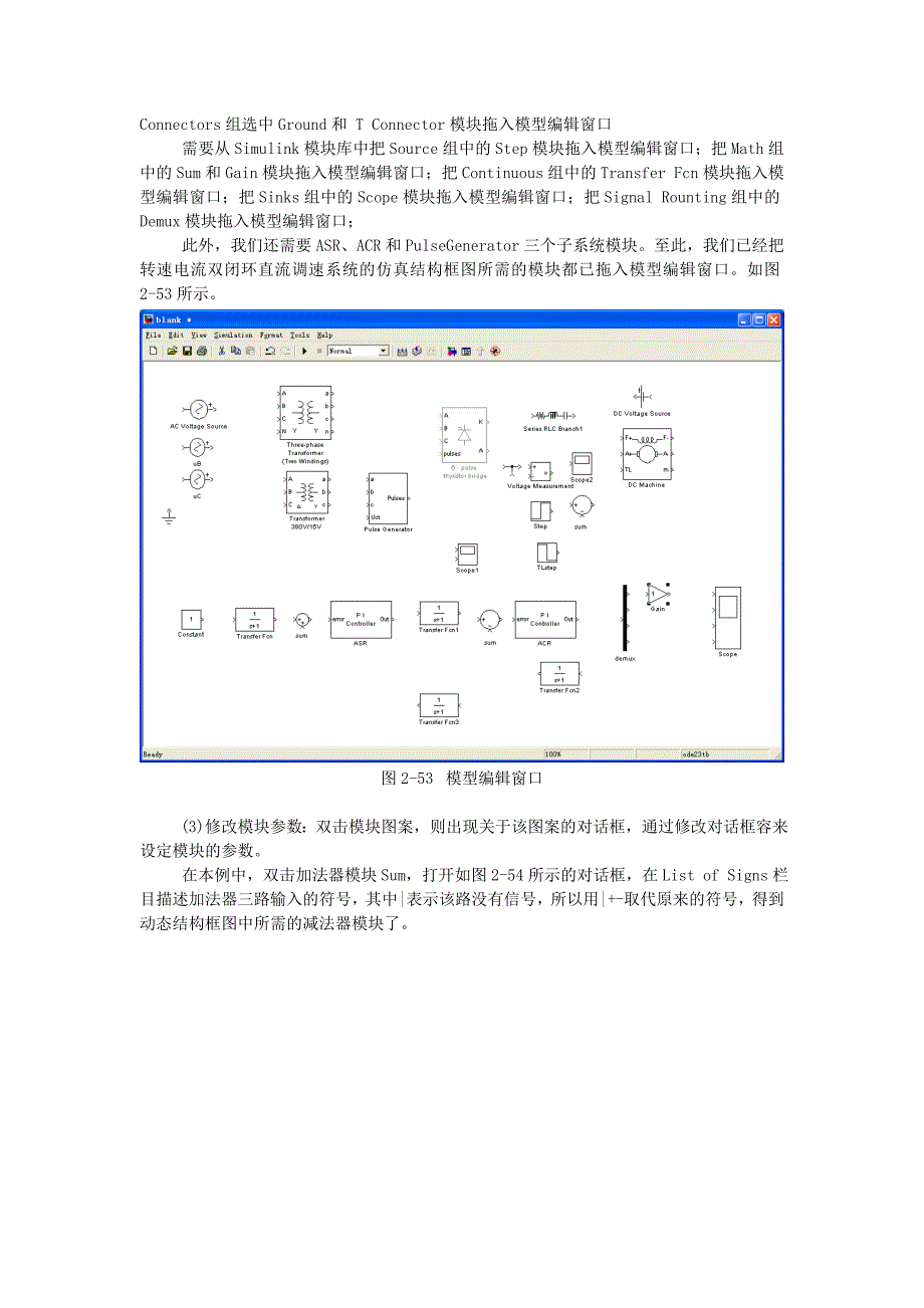 双闭环直流调速系统仿真设计_第2页