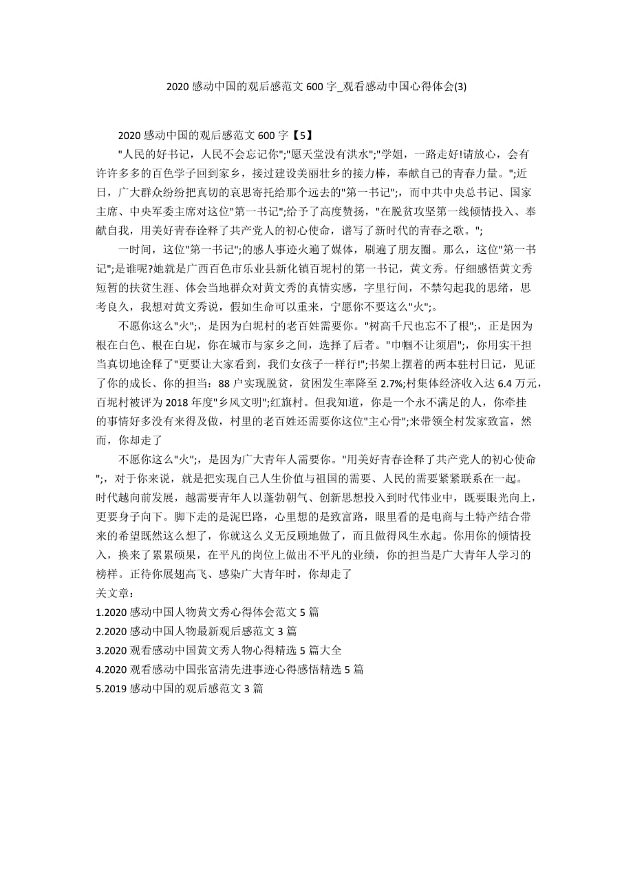 2020感动中国的观后感范文600字_观看感动中国心得体会(3)_第1页