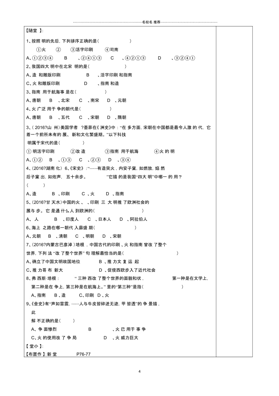 初中七年级历史下册第2单元辽宋夏金元时期：民族关系发展和社会变化第13课宋元时期的科技与中外交通(2_第4页