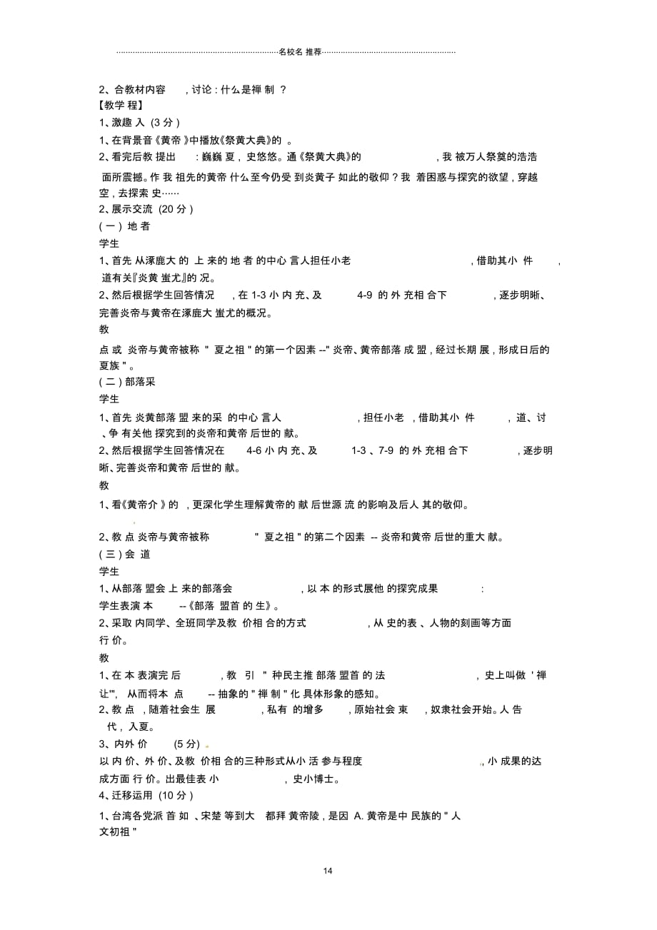 江苏省南通市唐闸中学初中七年级历史上册《第03课华夏之祖》名师教案1新人教版_第2页