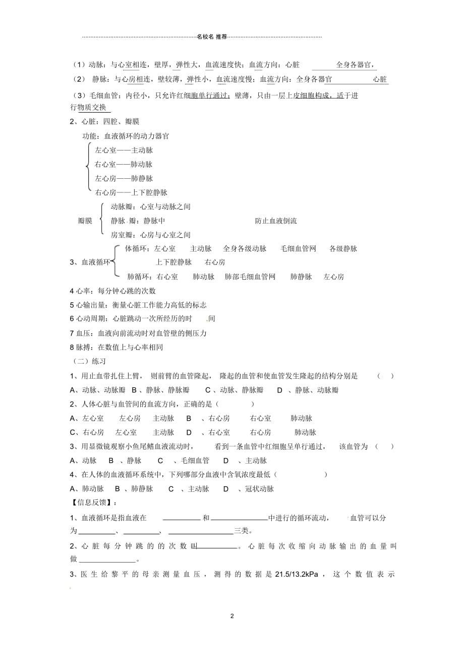 四川省崇州市白头中学初中七年级生物下册第九章等2节血液循环名师精编导学案(无答案)北师大版_第2页