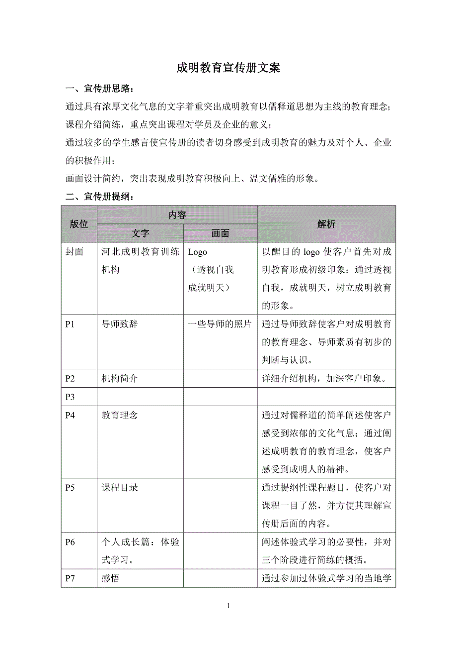 成明教育宣传册文案（最新编写-修订版）_第1页