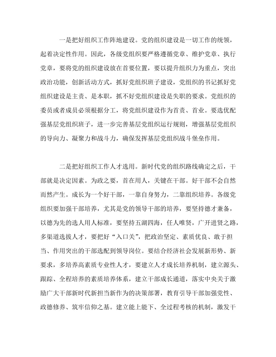 【精编】学习《中国共产党党和国家机关基层组织工作条例》心得体会_第3页