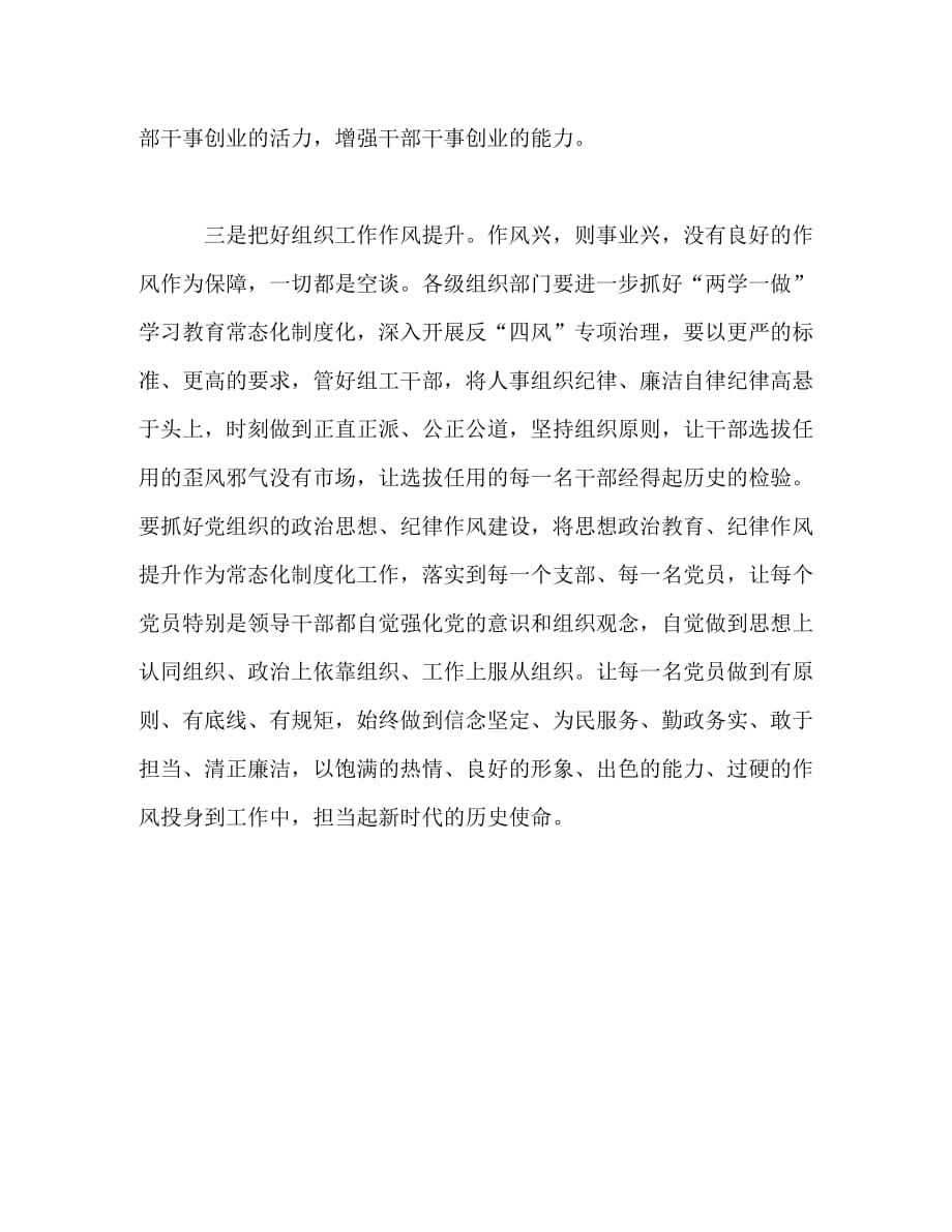 【精编】学习《中国共产党党和国家机关基层组织工作条例》心得体会_第4页