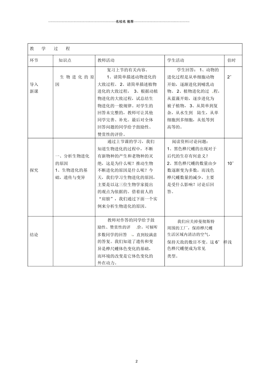 山东省临沭县第三初级中学初中八年级生物下册《7-3-3生物进化的原因》名师精选教案新人教版_第2页