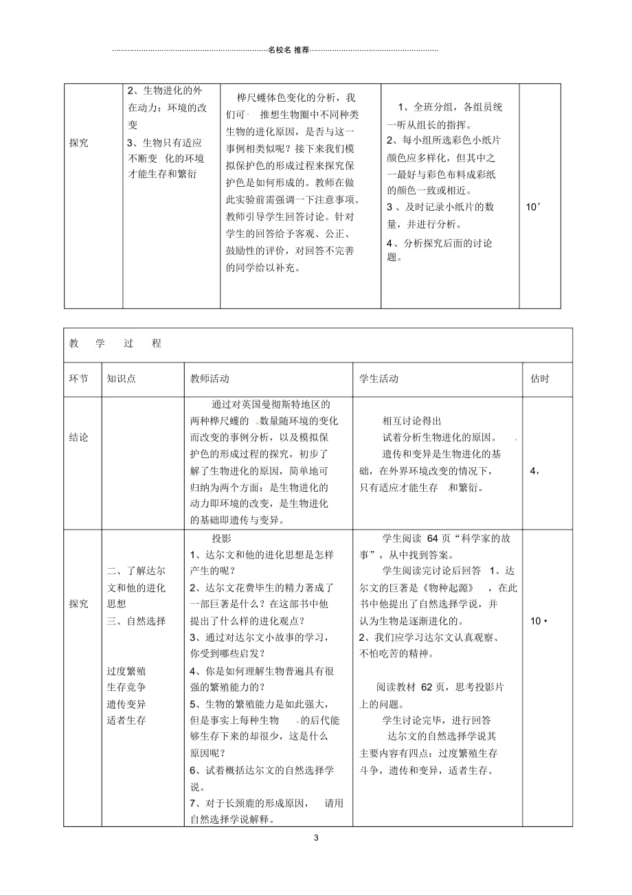 山东省临沭县第三初级中学初中八年级生物下册《7-3-3生物进化的原因》名师精选教案新人教版_第3页