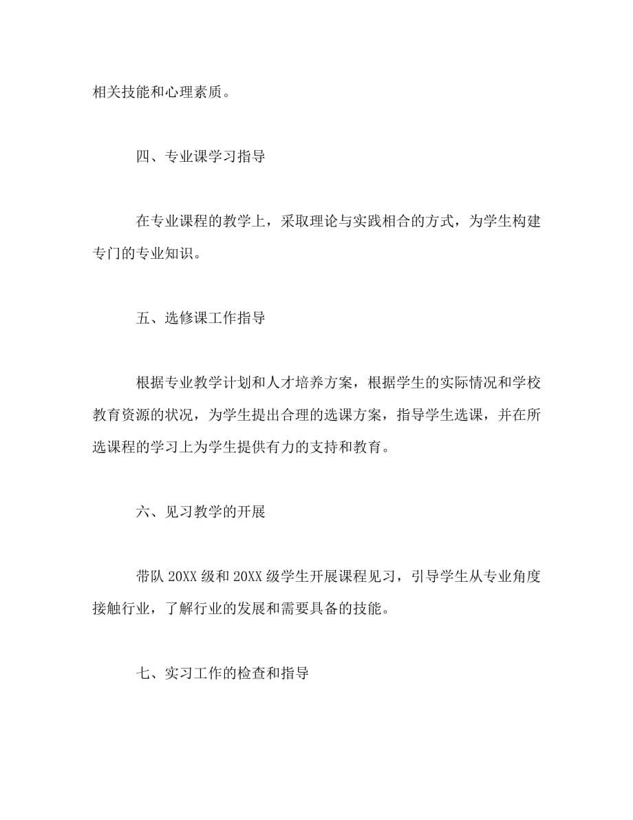 【精编】教师团队个人年度工作总结范文_第5页