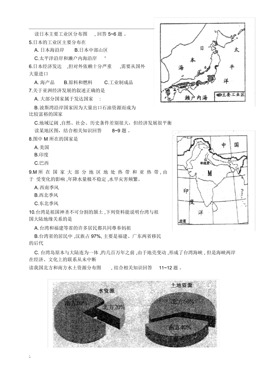 2010年江苏省淮安市中考地理试卷及答案_第2页